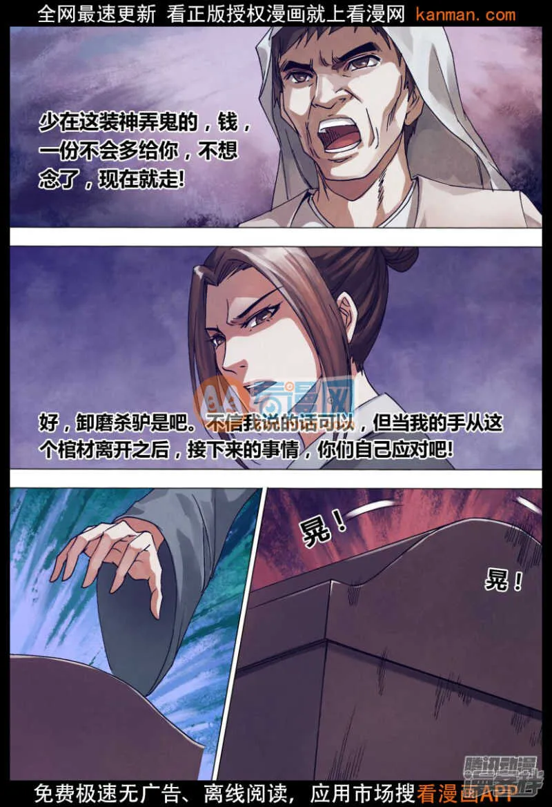第一百四十三章 卸磨杀驴 第15页