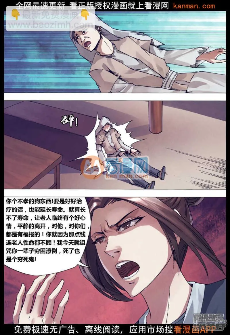 第一百四十四章 劳而无功 第5页