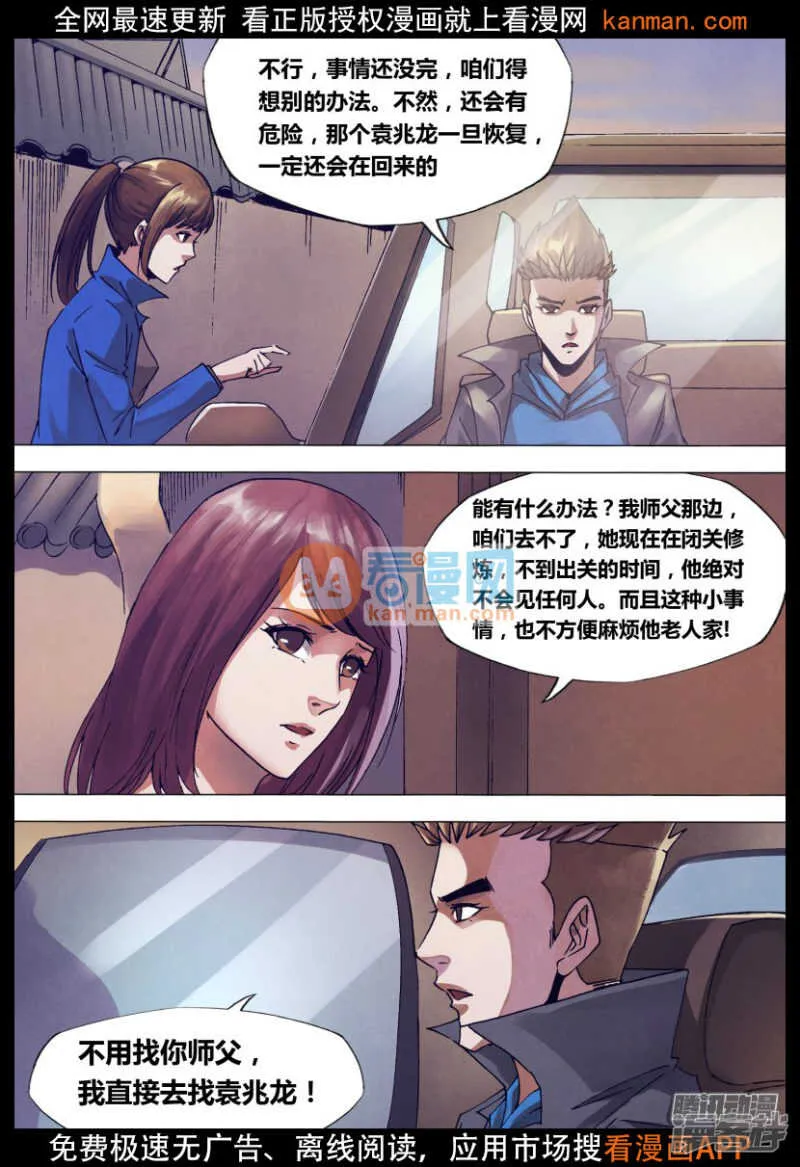 第一百四十五章 牛眠龙绕 第3页