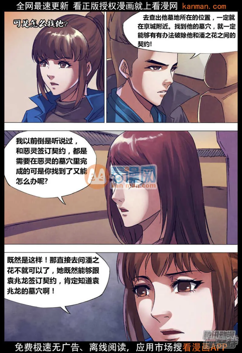 第一百四十五章 牛眠龙绕 第4页