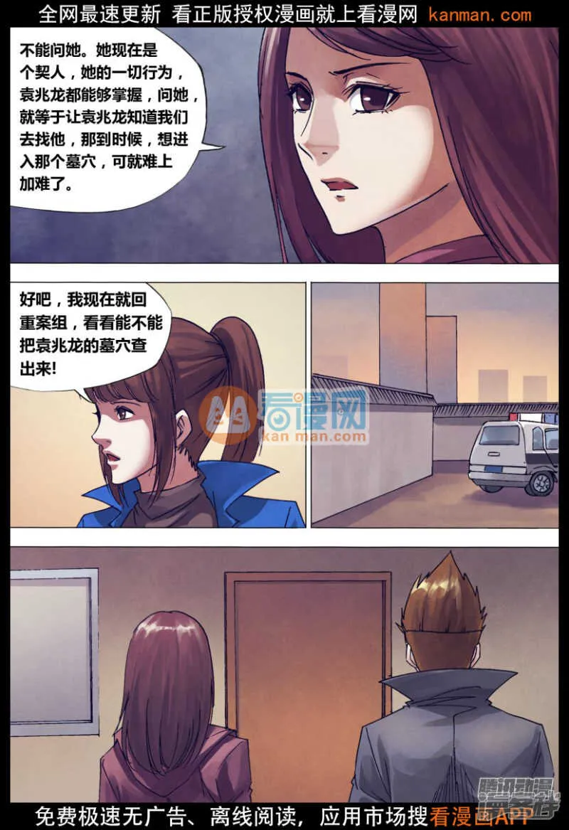 第一百四十五章 牛眠龙绕 第5页