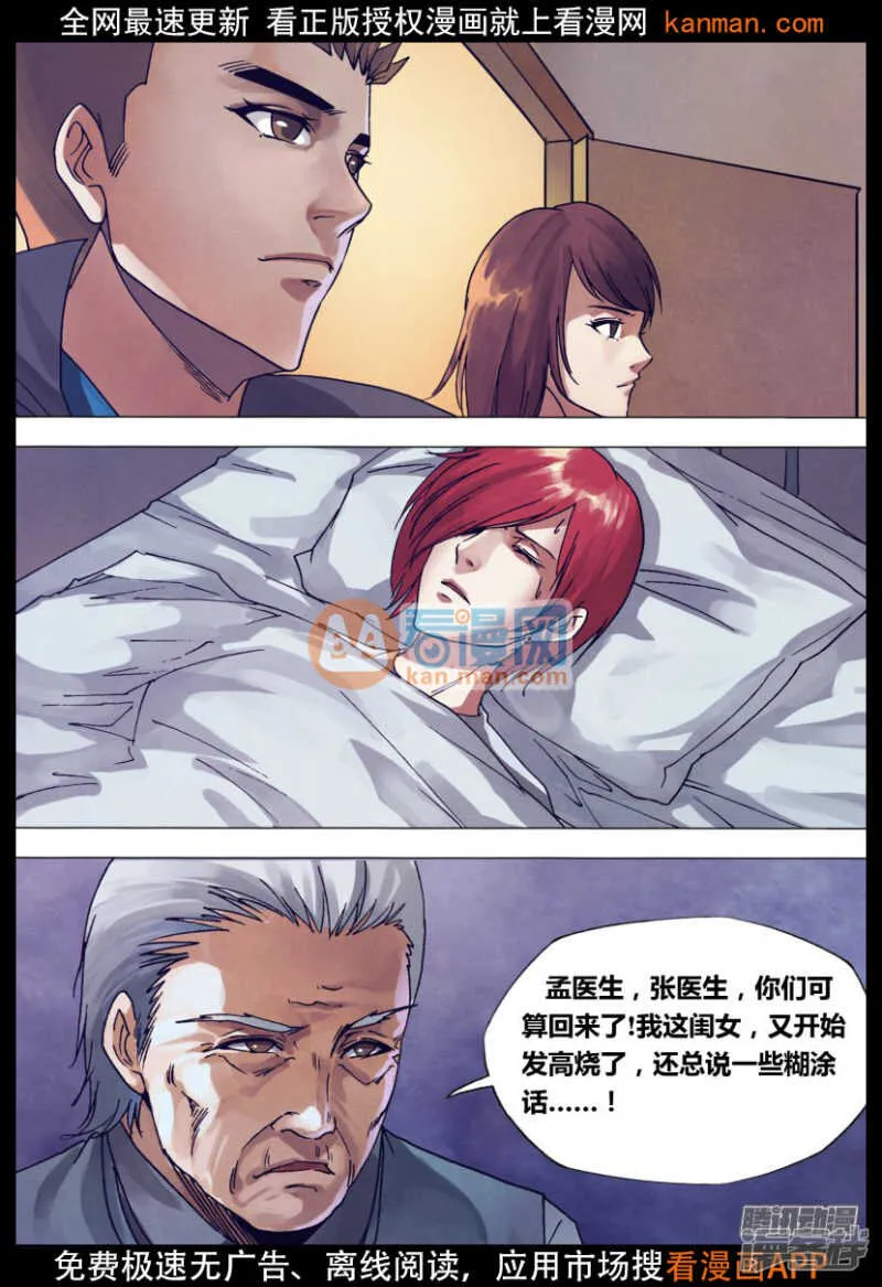 第一百四十五章 牛眠龙绕 第6页
