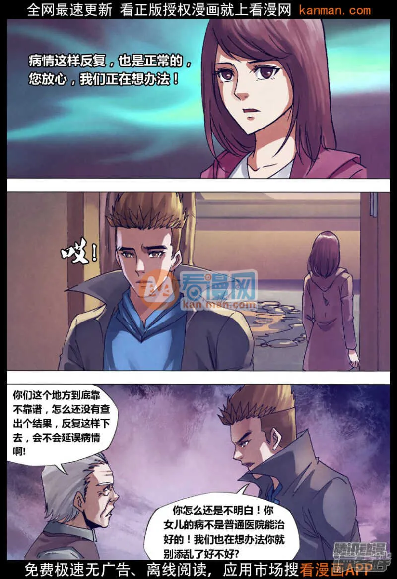 第一百四十五章 牛眠龙绕 第7页