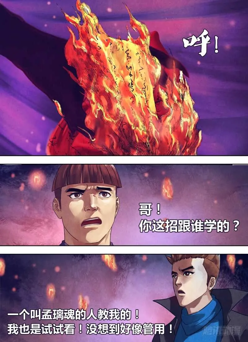 第二百四十六章押扶魁罡 第7页