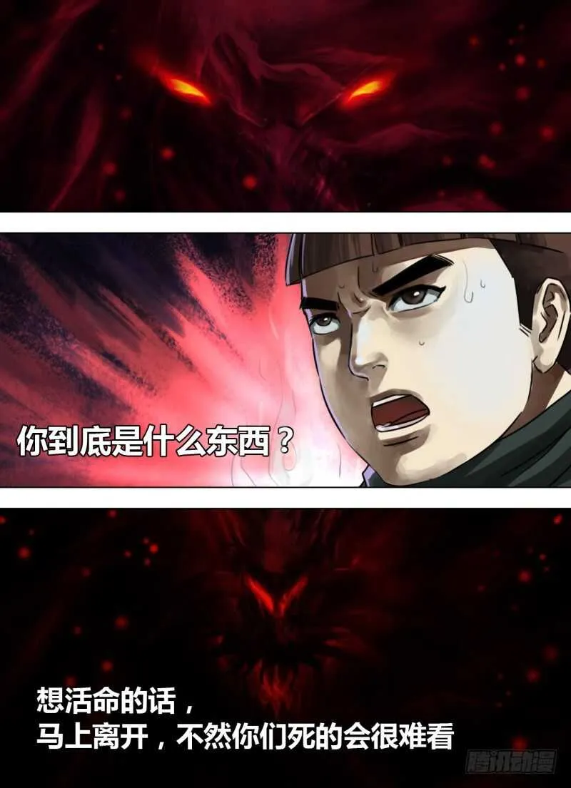第二百四十六章押扶魁罡 第10页