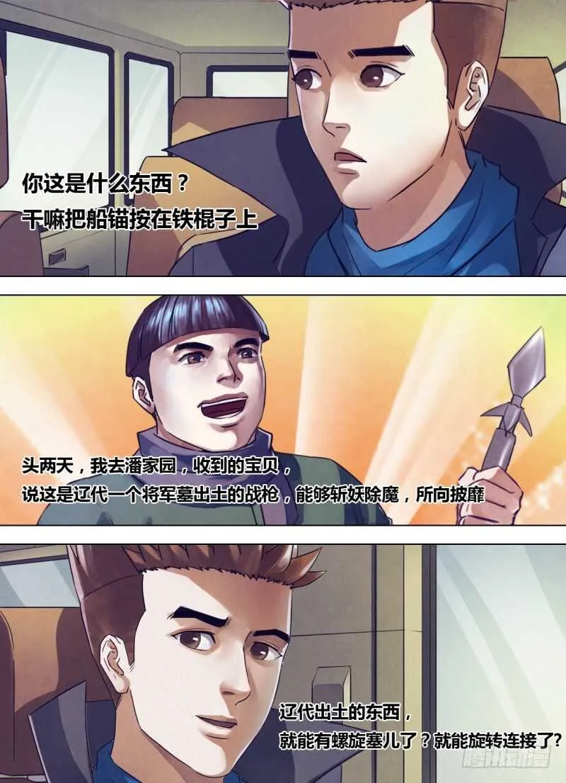 第二百四十四章出入无间 第4页