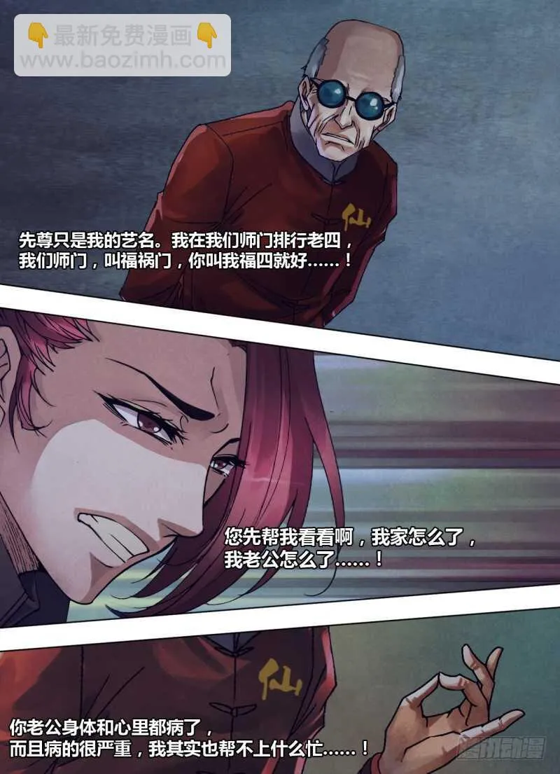 第二百四十二章不无小补 第9页