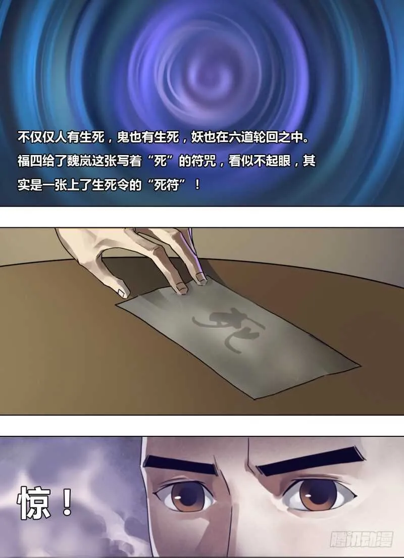 第二百四十三章鬼欲断魂 第1页