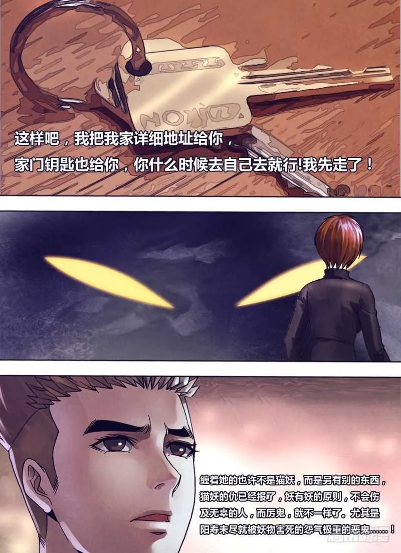 第二百四十三章鬼欲断魂 第9页