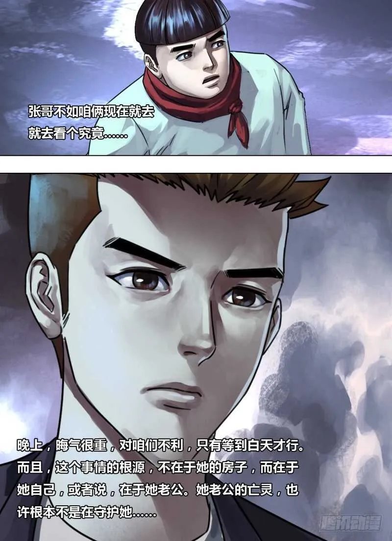 第二百四十三章鬼欲断魂 第10页