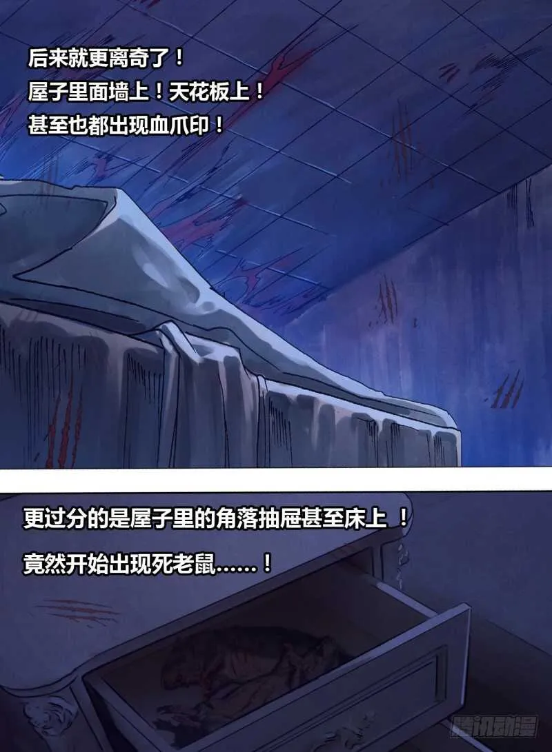 第二百四十章发屋求狸 第10页