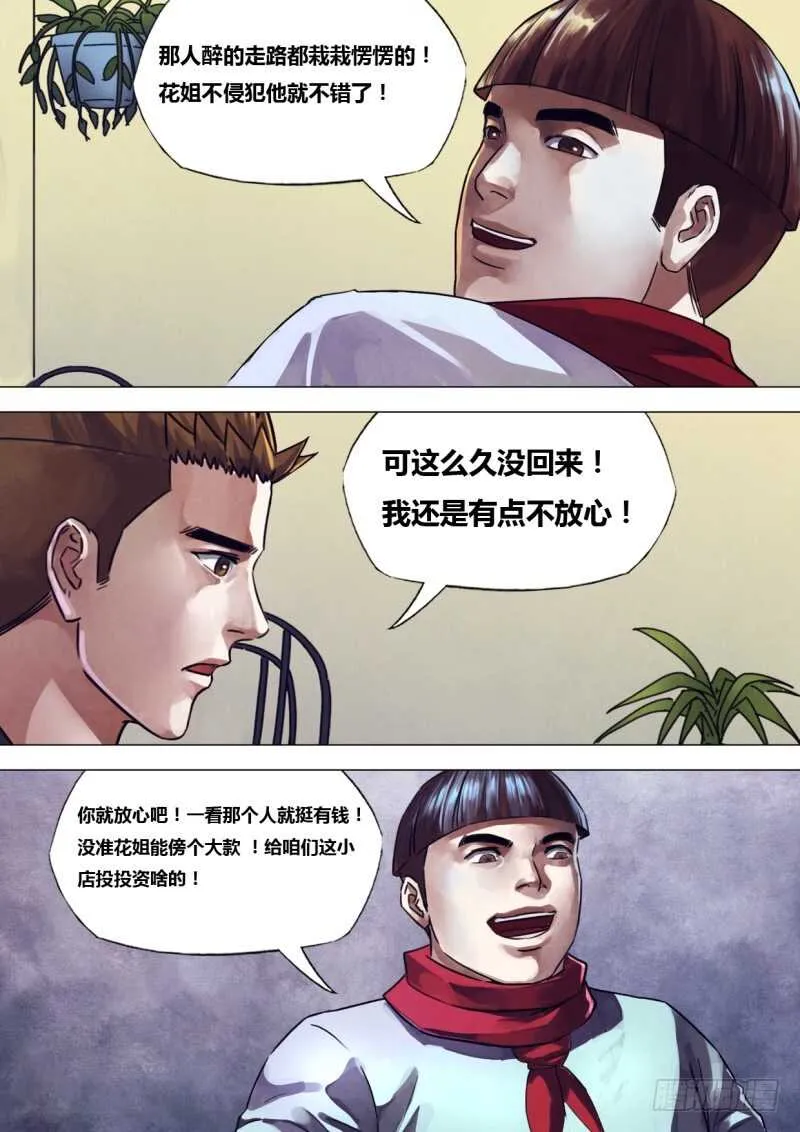 第二百三十八章觅迹寻踪 第2页