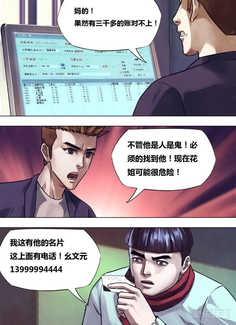 第二百三十八章觅迹寻踪 第8页