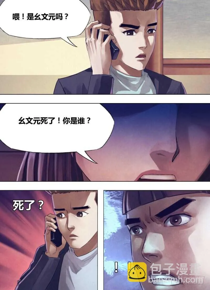 第二百三十八章觅迹寻踪 第9页