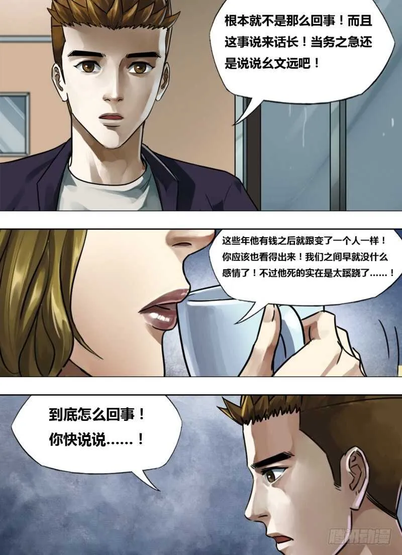 第二百三十九章偿其大欲 第3页