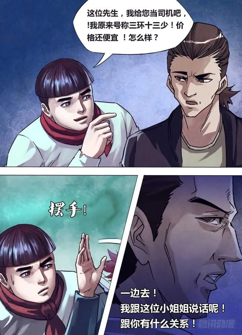 第二百三十七章鬼蜮伎俩 第2页