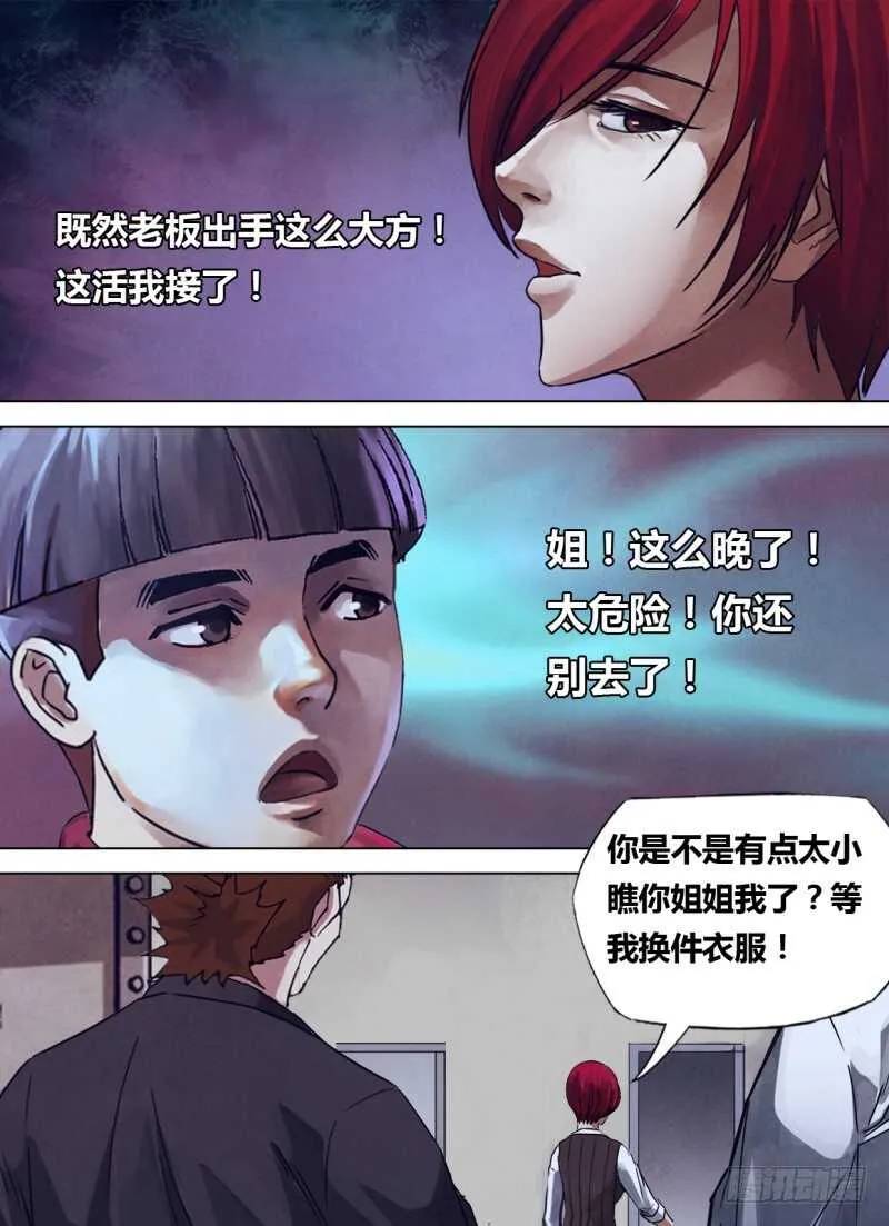 第二百三十七章鬼蜮伎俩 第3页