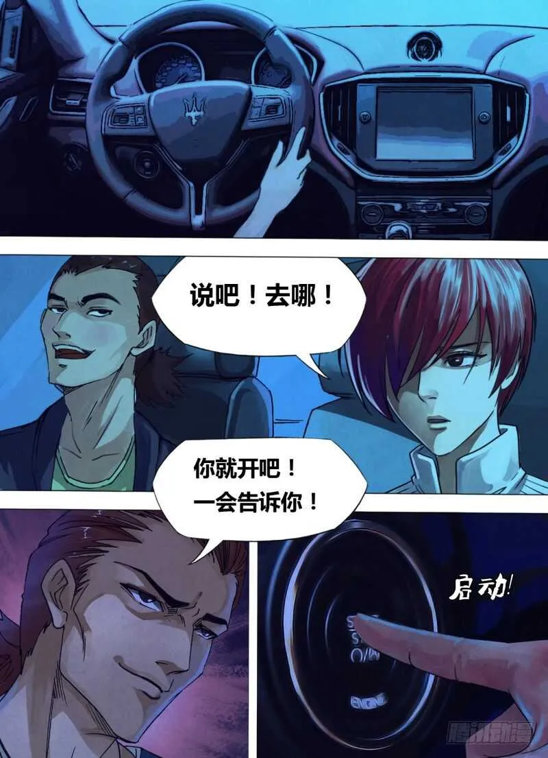 第二百三十七章鬼蜮伎俩 第4页