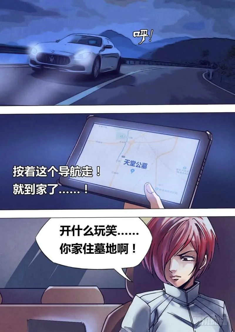 第二百三十七章鬼蜮伎俩 第5页