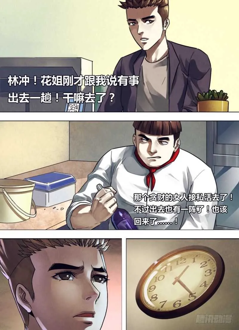 第二百三十七章鬼蜮伎俩 第10页