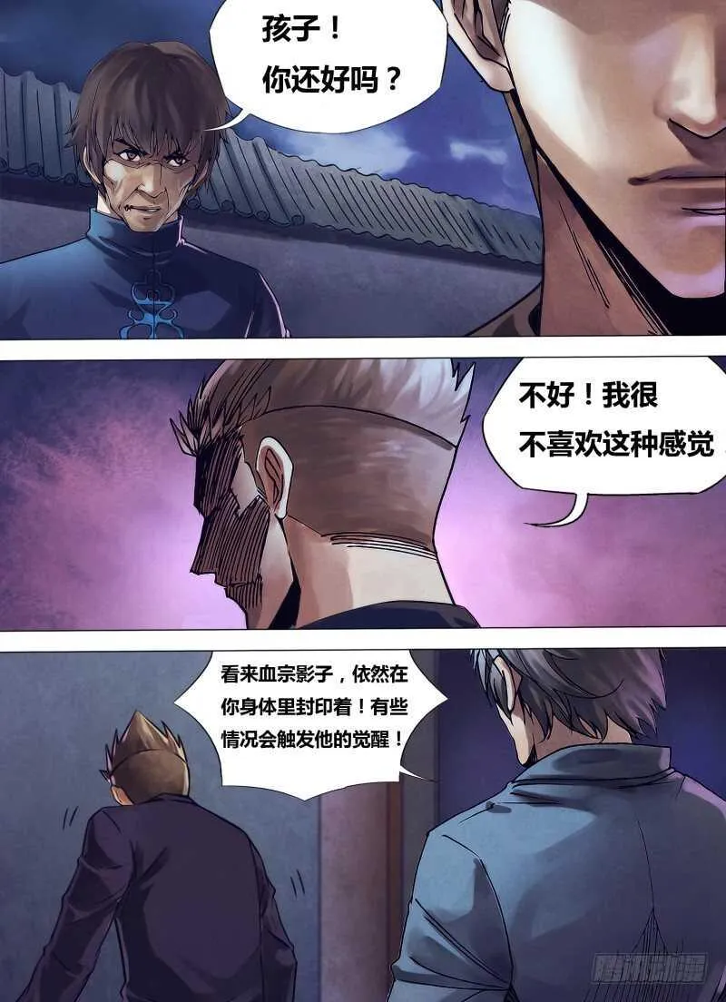 第二百三十六章烟消火灭 第4页