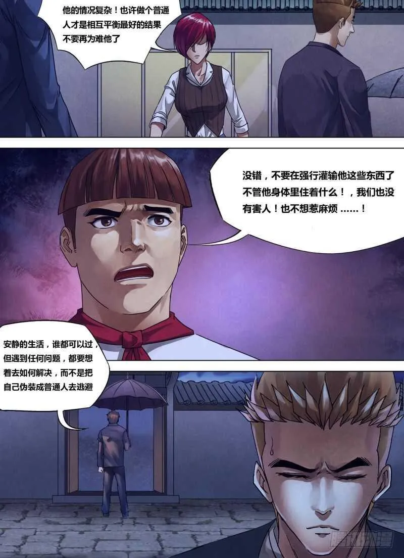 第二百三十六章烟消火灭 第6页
