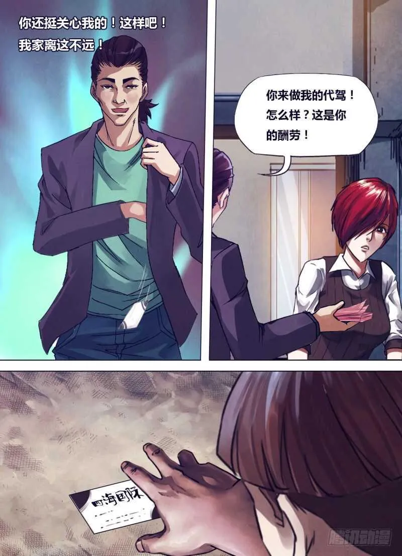 第二百三十六章烟消火灭 第11页