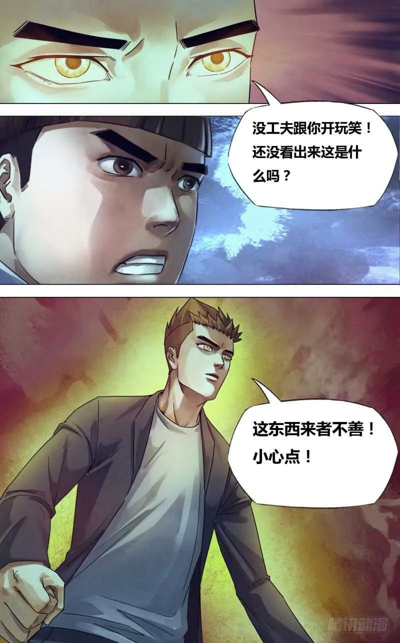 第二百三十二章硝烟弥漫 第5页