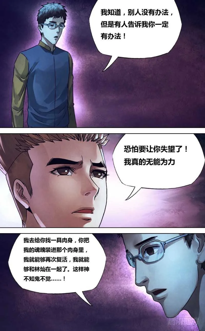 第二百三十一章废然而反 第13页