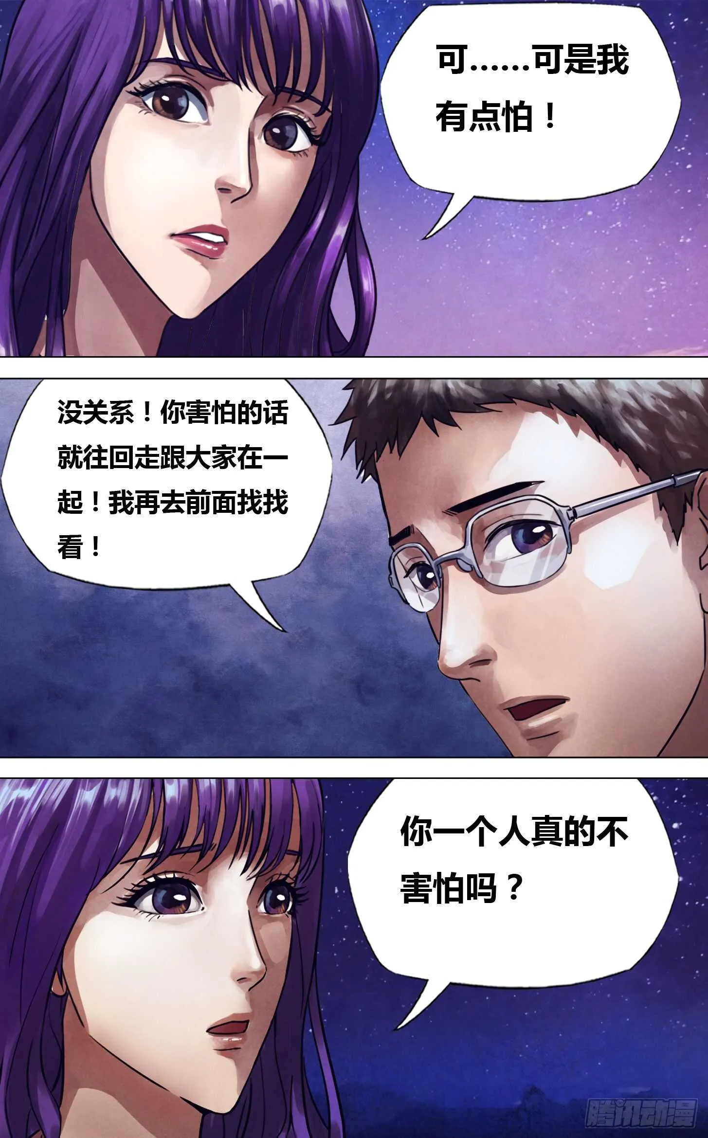 第二百二十八章颓垣败井 第3页