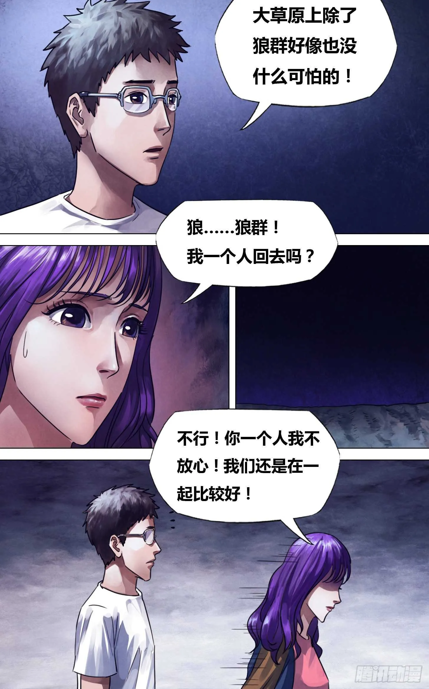 第二百二十八章颓垣败井 第4页