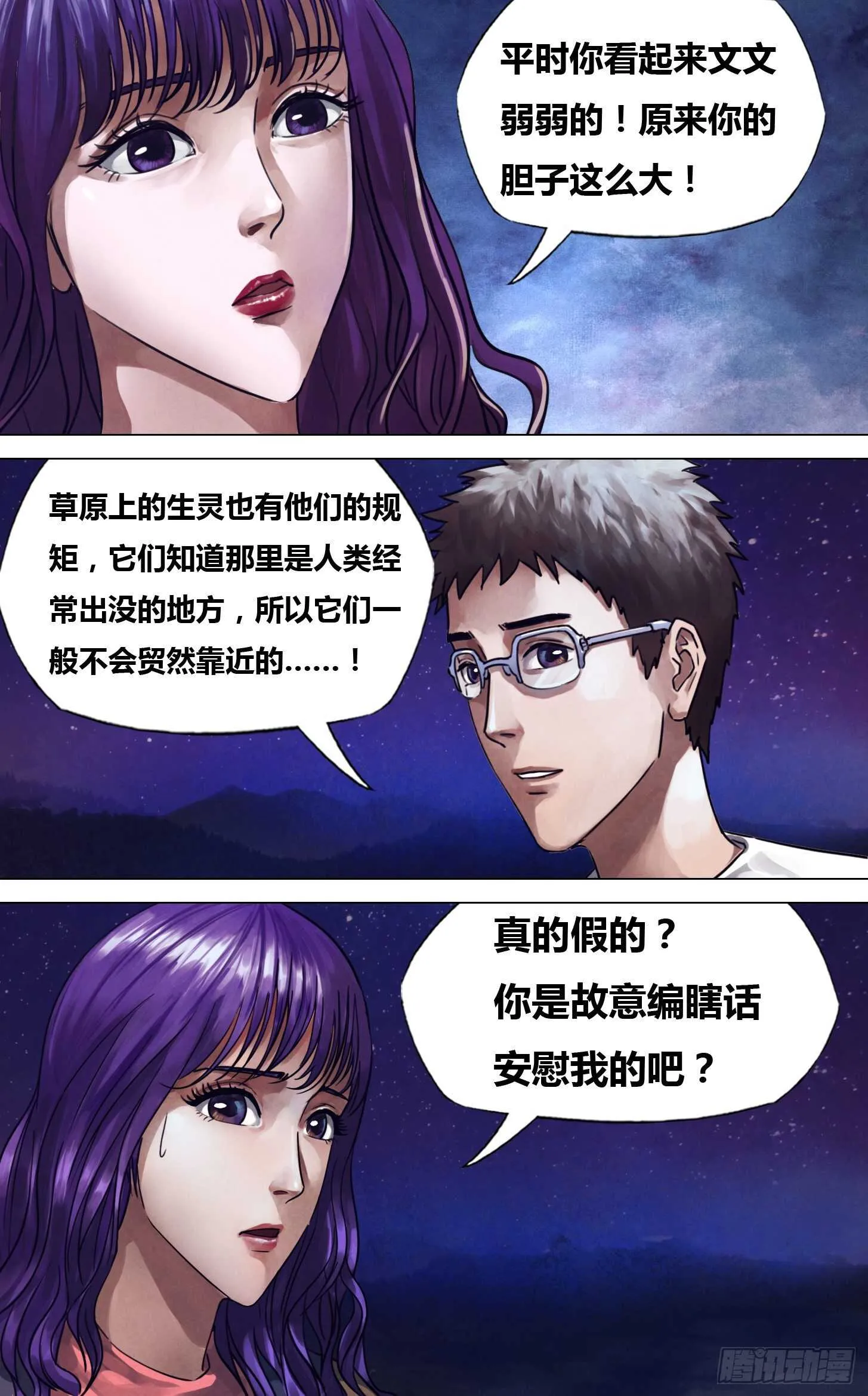 第二百二十八章颓垣败井 第7页