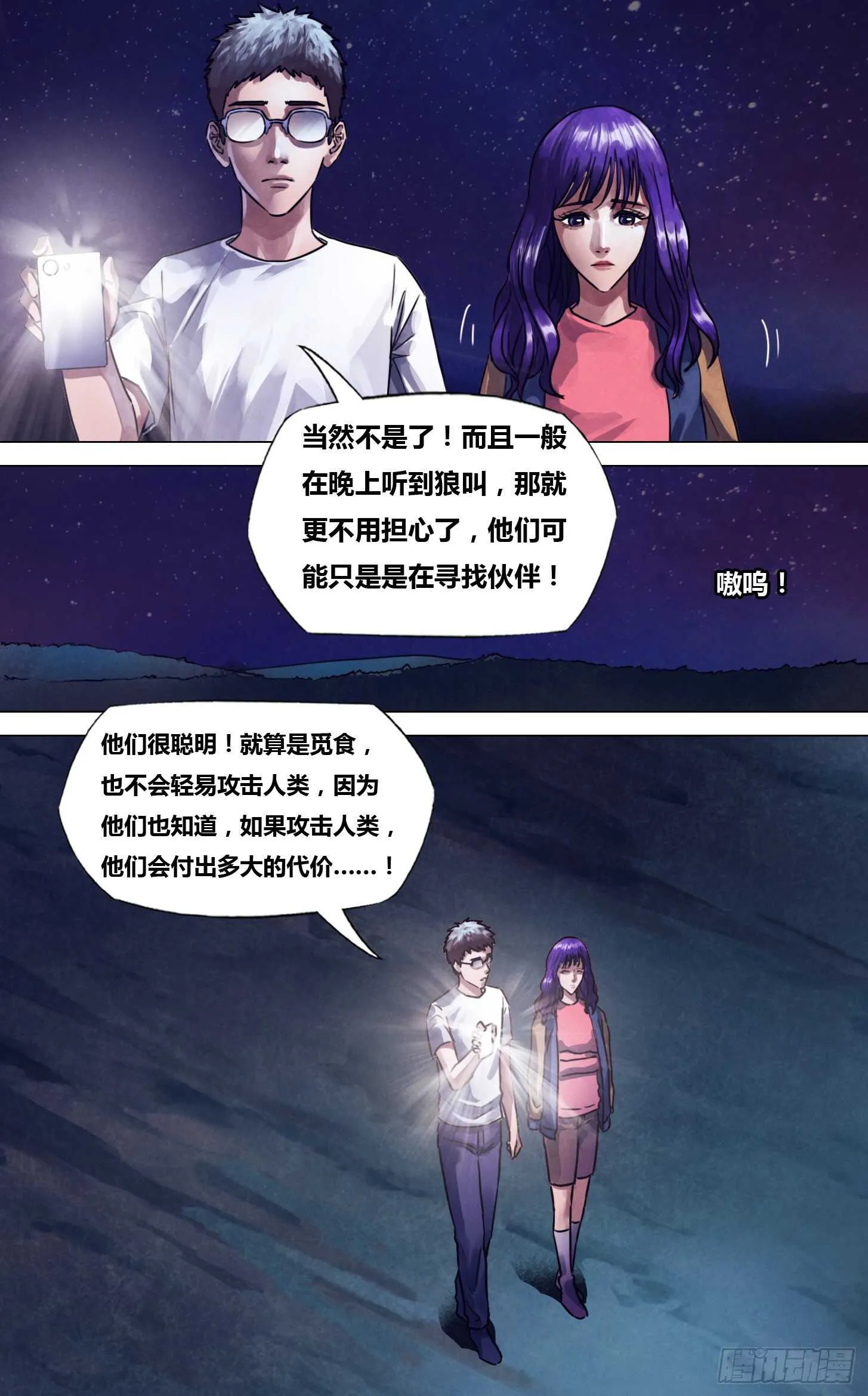第二百二十八章颓垣败井 第8页