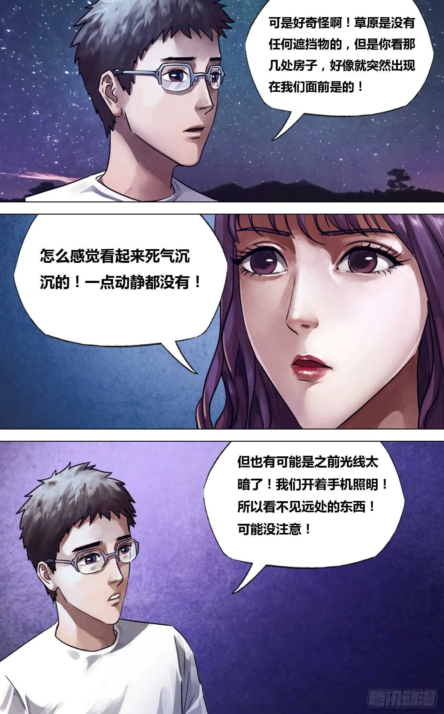 第二百二十八章颓垣败井 第12页