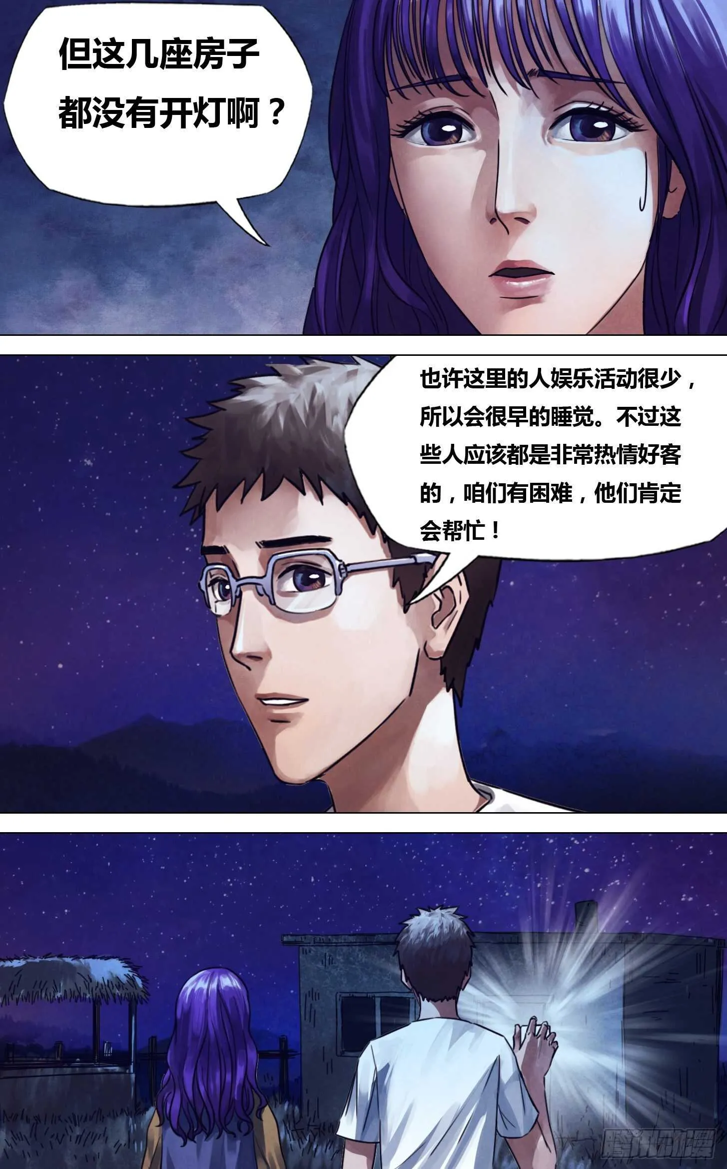 第二百二十八章颓垣败井 第13页