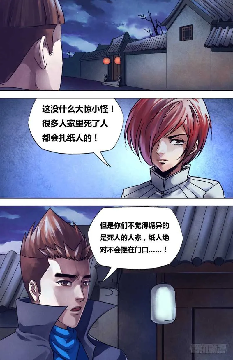 第二百二十三章神藏鬼伏 第5页