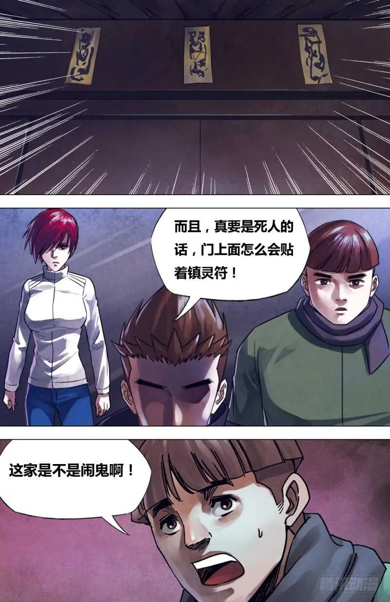 第二百二十三章神藏鬼伏 第6页