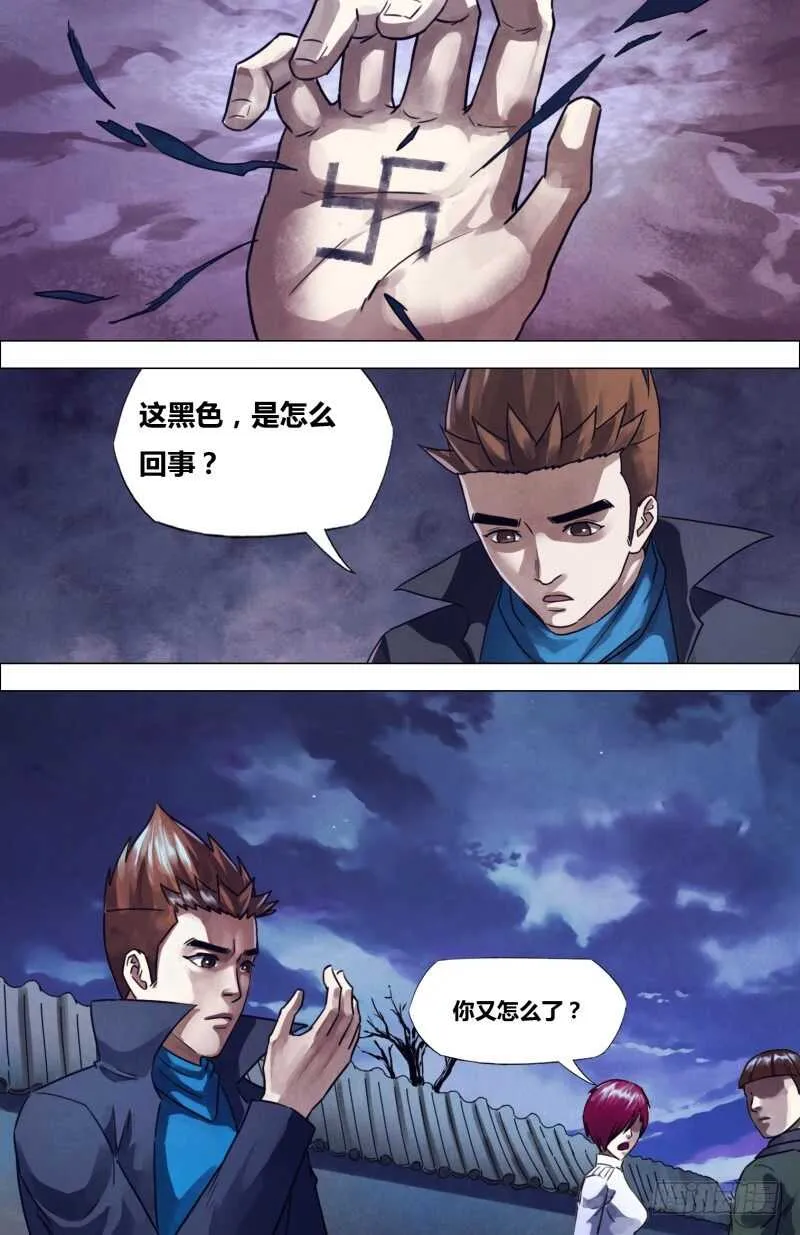 第二百二十三章神藏鬼伏 第10页