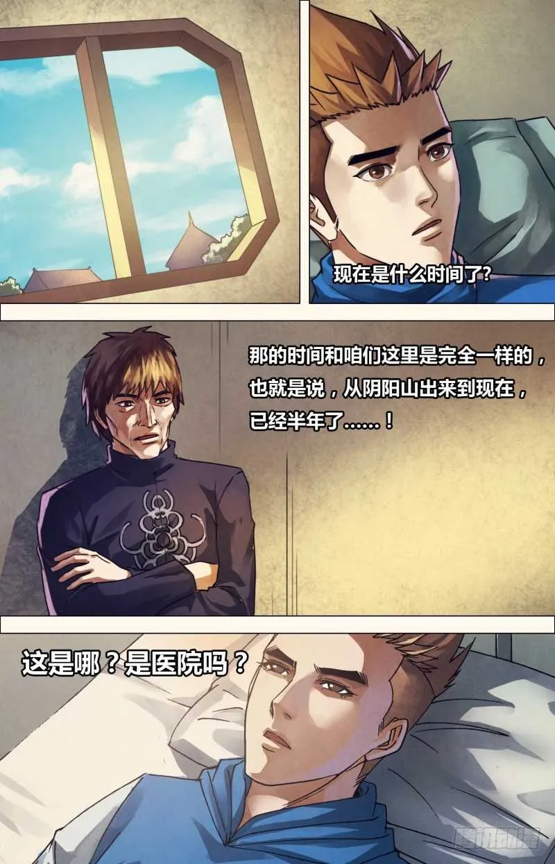 第二百二十章故曰非天 第3页
