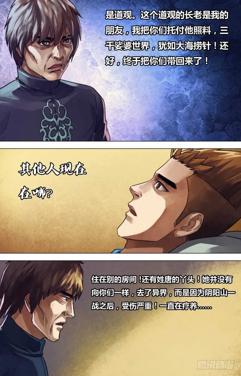第二百二十章故曰非天 第4页