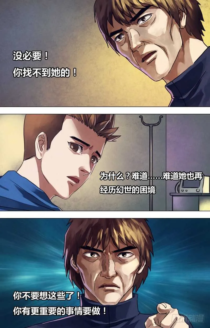 第二百二十章故曰非天 第6页