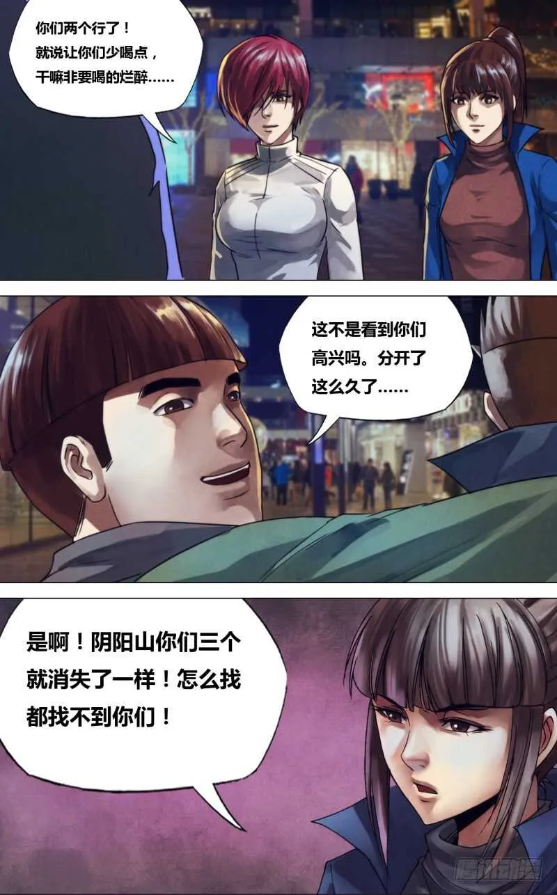 第二百二十章故曰非天 第8页