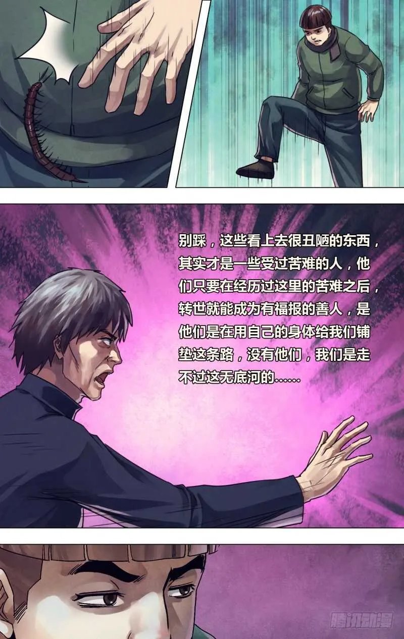第一百一十八章步履维艰 第11页