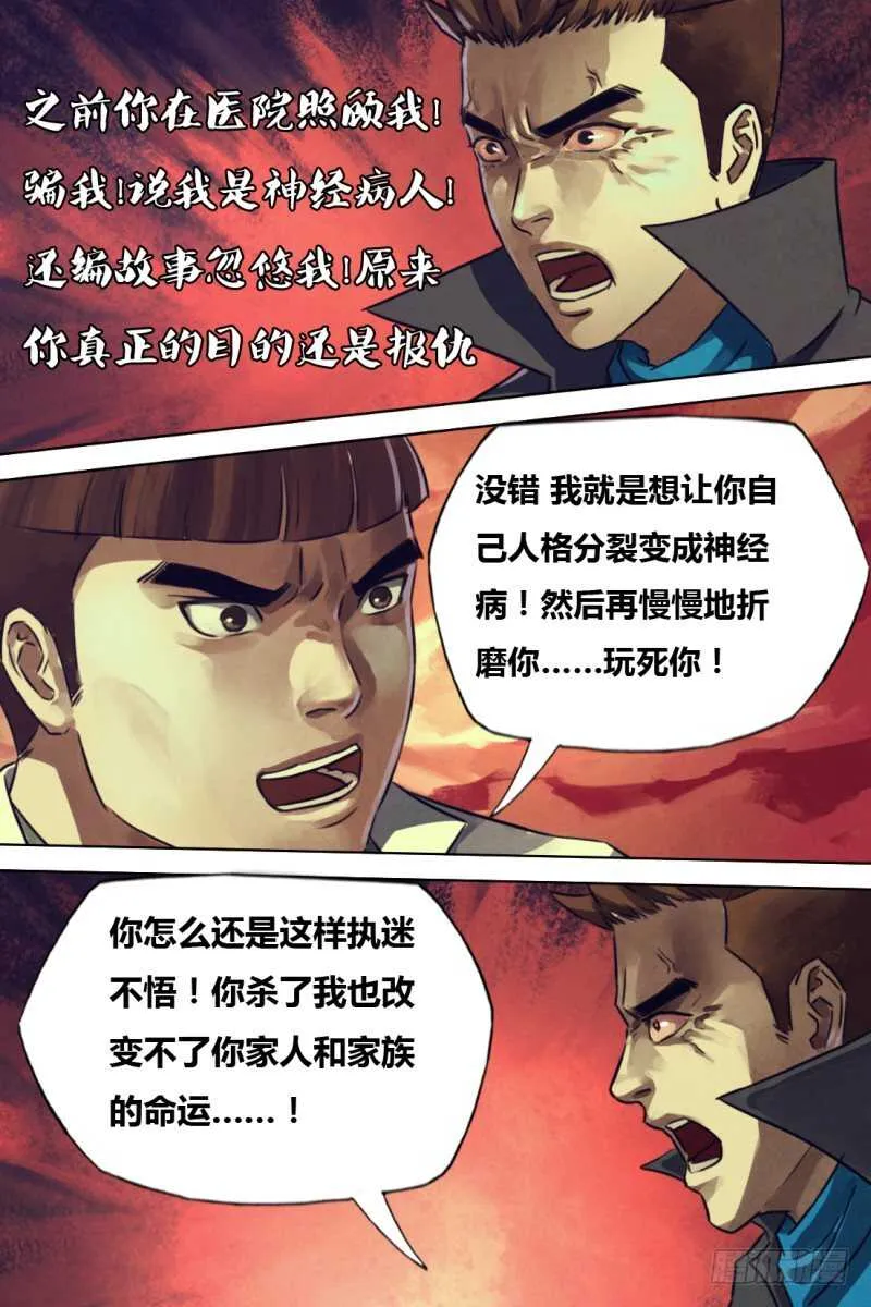 第二百一十二章蛮烟瘴雾 第12页