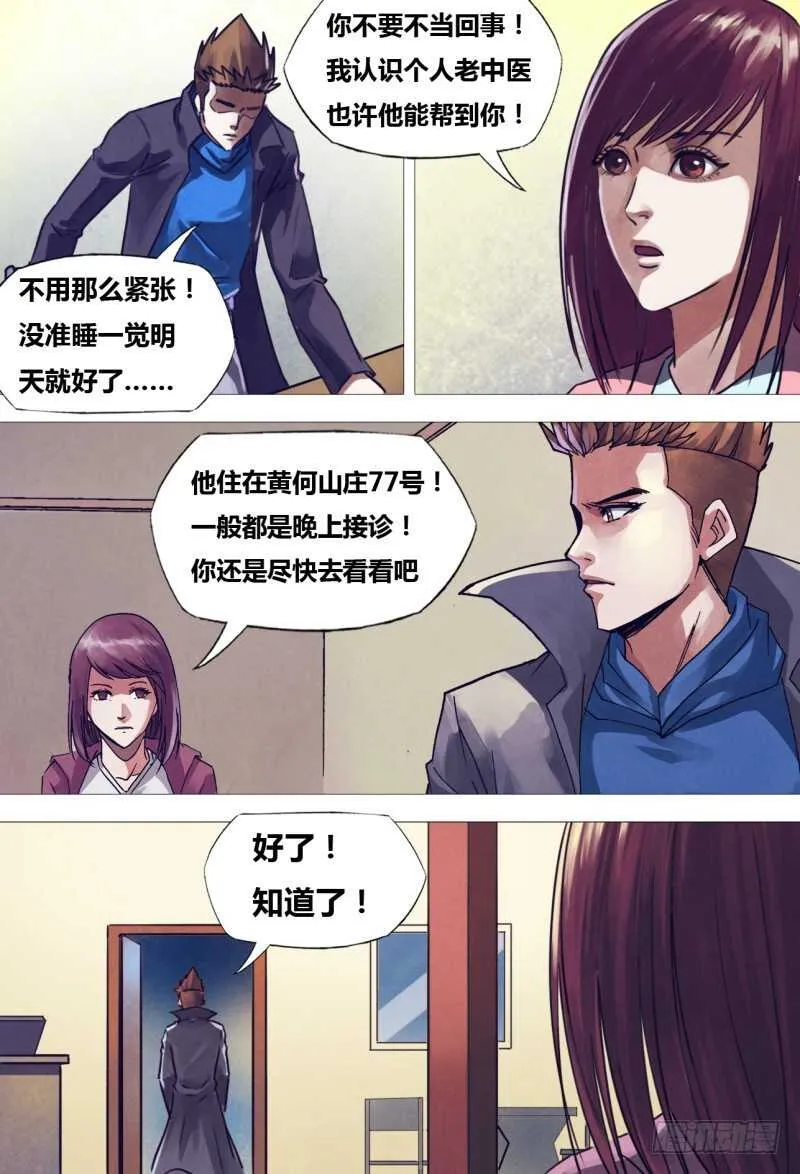 第二百一十章闻道犹迷 第6页