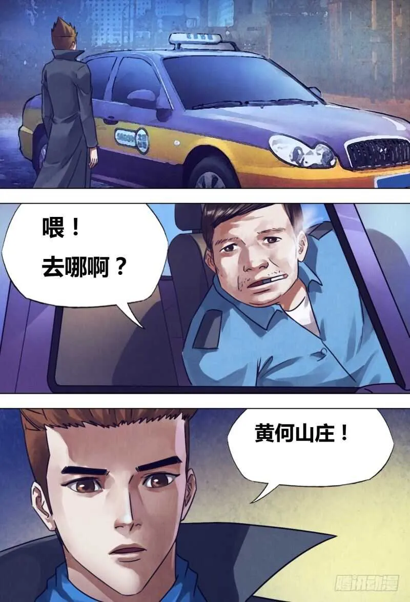 第二百一十章闻道犹迷 第8页