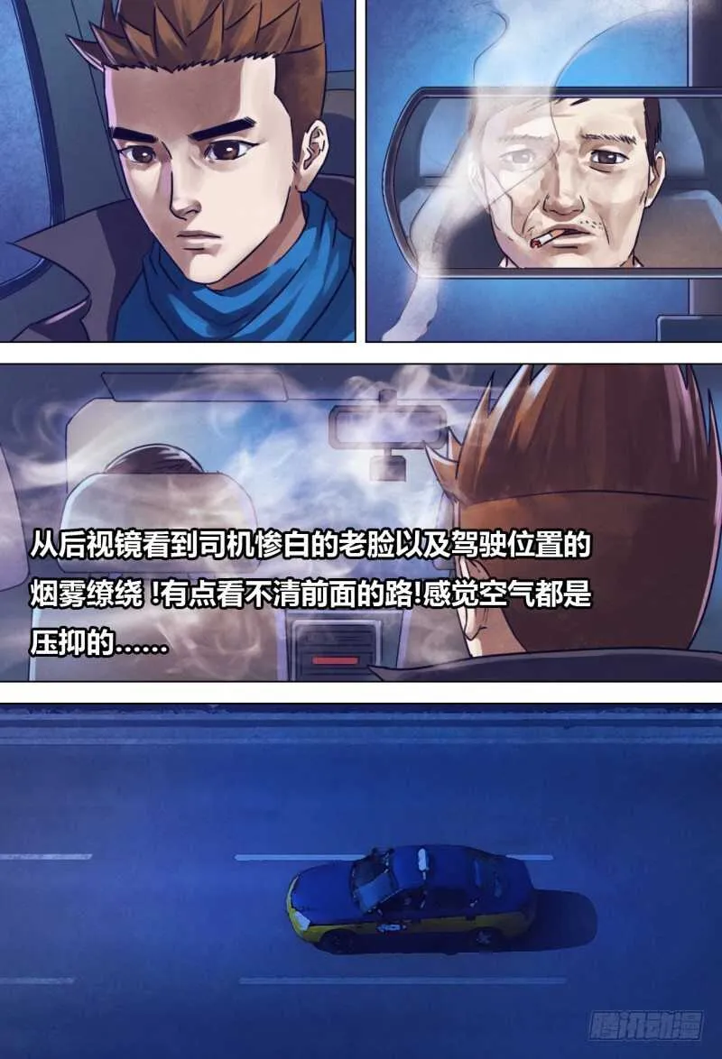 第二百一十章闻道犹迷 第10页