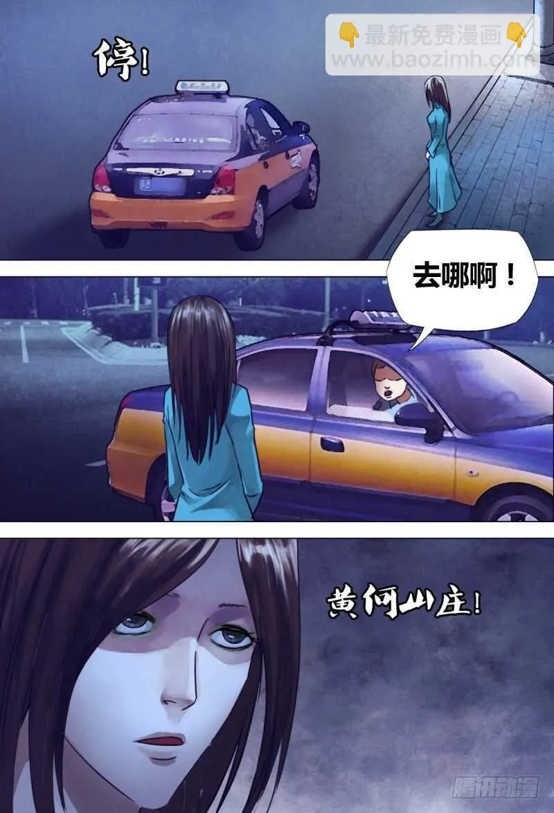 第二百一十章闻道犹迷 第11页