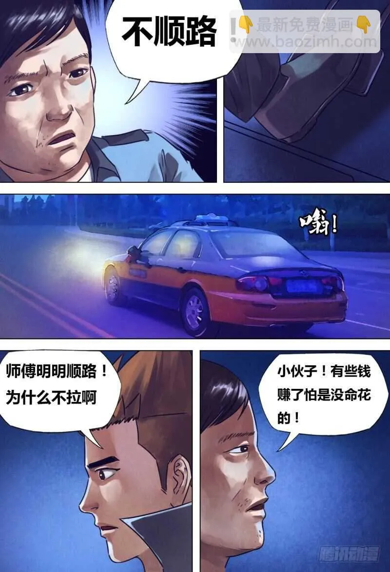 第二百一十章闻道犹迷 第12页