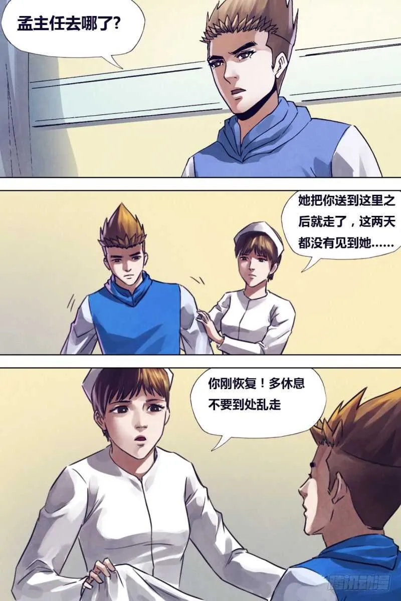 第二百零八章一系相承 第8页